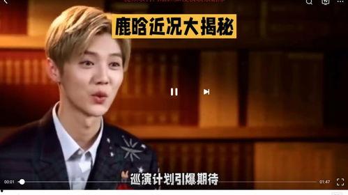爆料鹿晗近况最新消息,新作品筹备中,生活状态引关注