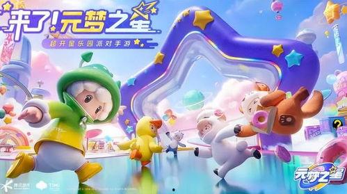元梦之星星语星愿最新赛季爆料,新赛季爆料揭秘,全新冒险篇章即将开启!
