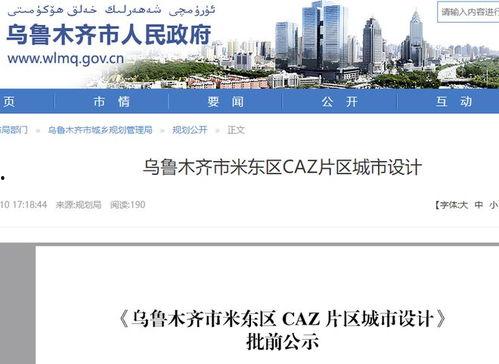 米东区爆料最新新闻报道,聚焦民生热点,揭示社会现象