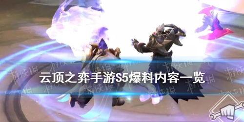 云顶手游最新爆料,神秘英雄登场,全新元素颠覆战场格局